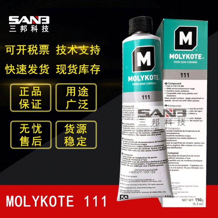 道康寧摩力克MOLYKOTE111 DC111密封潤滑脂閥門潤滑密封劑現(xiàn)貨