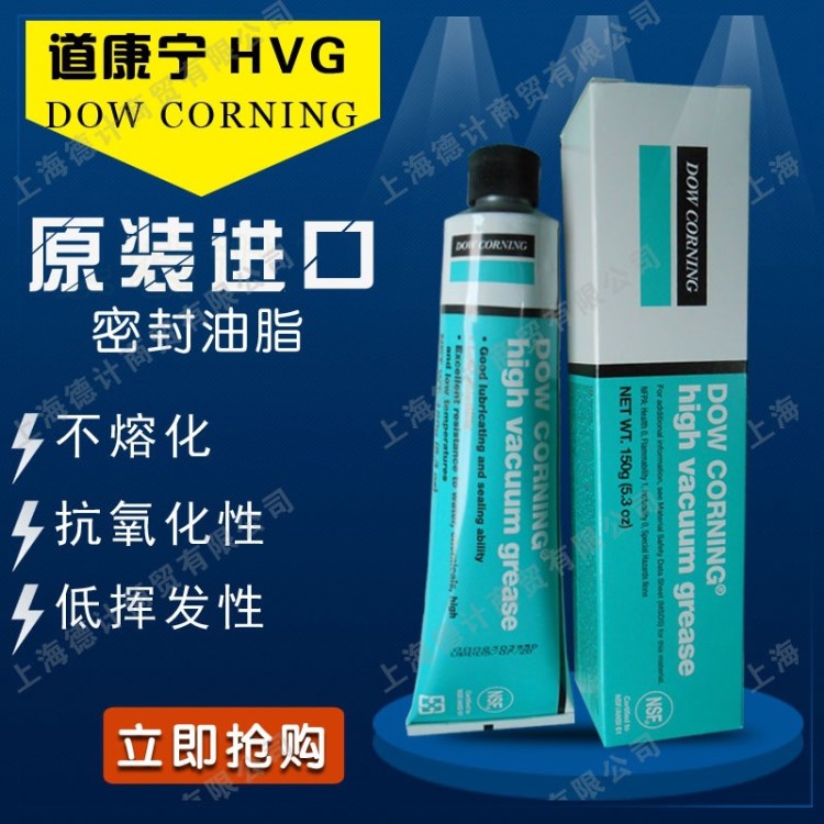 道康宁HVG/DOW CORNING high vacuum grease 高真空油脂 150g/支