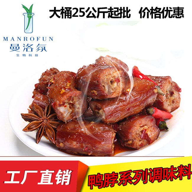 廠家批發(fā) 質(zhì)量 鴨脖系列調(diào)味料香料 香辣鴨脖香膏 鴨脖連鎖店