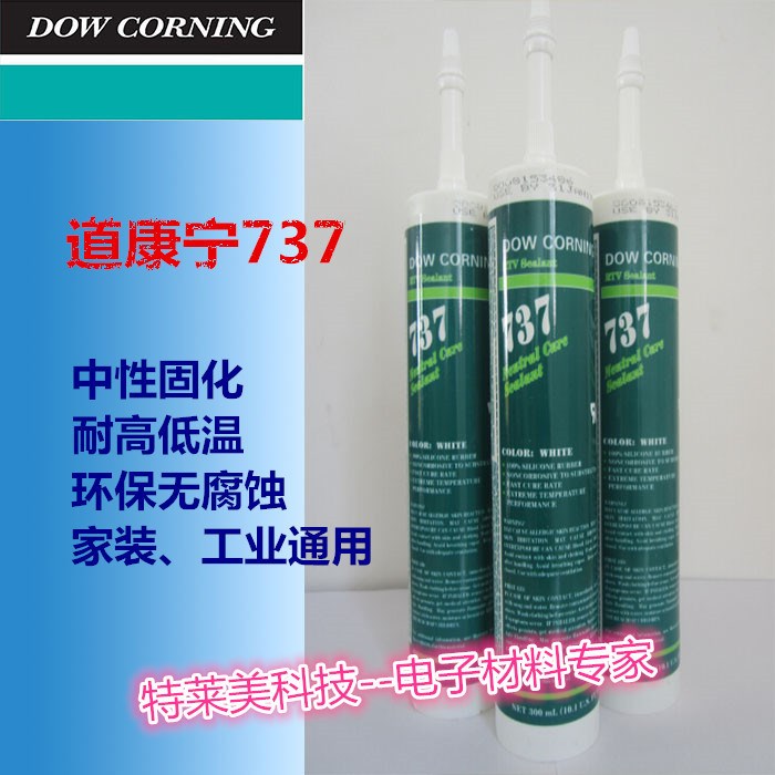 美國(guó)道康寧玻璃膠Dow Corning 737中性密封膠防水防霉 