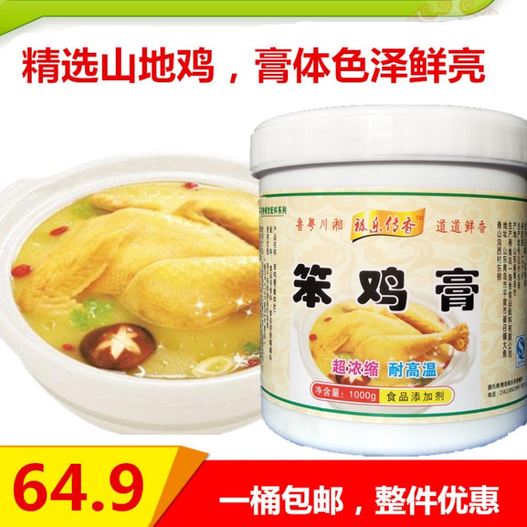 天滋味  笨雞膏 濃縮高湯雞骨髓 燉雞炒雞湯料濃香雞膏香精 1000g