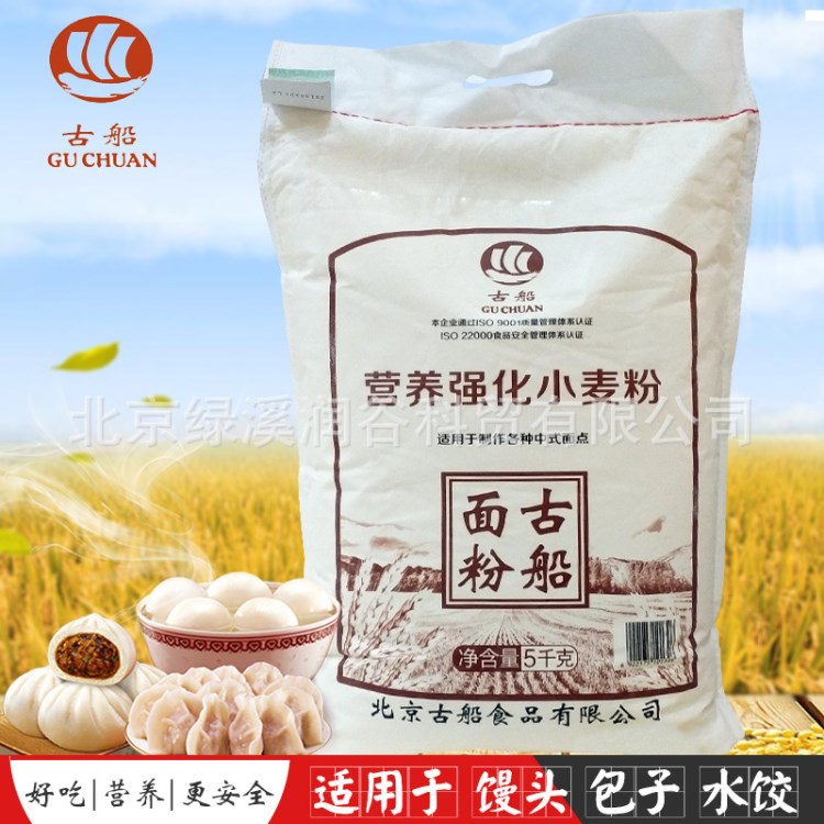 厂家批发 古船面粉营养强化小麦粉5kg/袋 量大优惠适合做多种面食