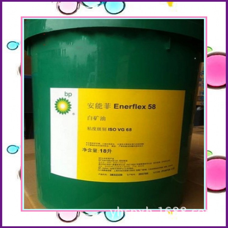 BPEnerflex58潤(rùn)滑油BP安能菲Enerflex58食品級(jí)醫(yī)藥白礦油18L包郵