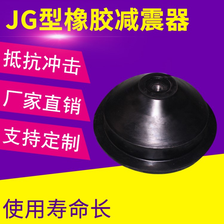 東源廠家供應(yīng)JG型橡膠減震器 剪切式橡膠隔震墊 風(fēng)機(jī)專用批量供應(yīng)