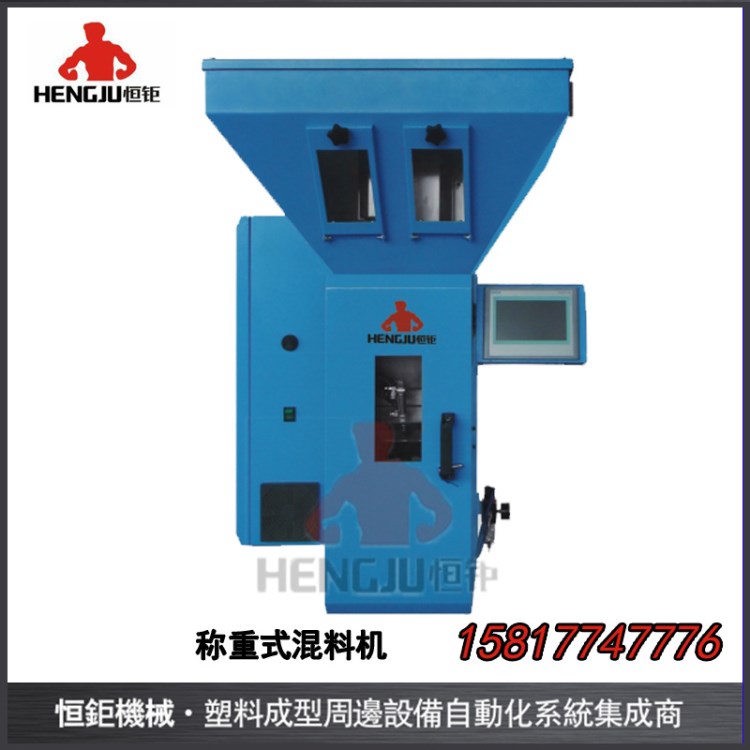 計量式色母混合機 色母喂料機 計量器 稱重 體積式色母混合機