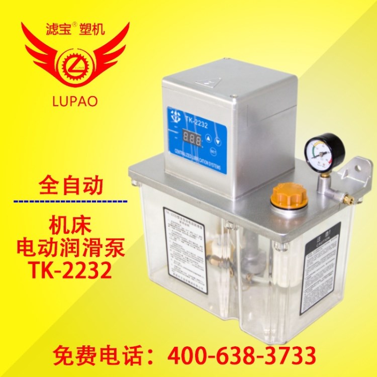 電動(dòng)潤(rùn)滑泵 TK2232自動(dòng)注油器潤(rùn)滑油泵 機(jī)床集中潤(rùn)滑系統(tǒng)廠家直銷