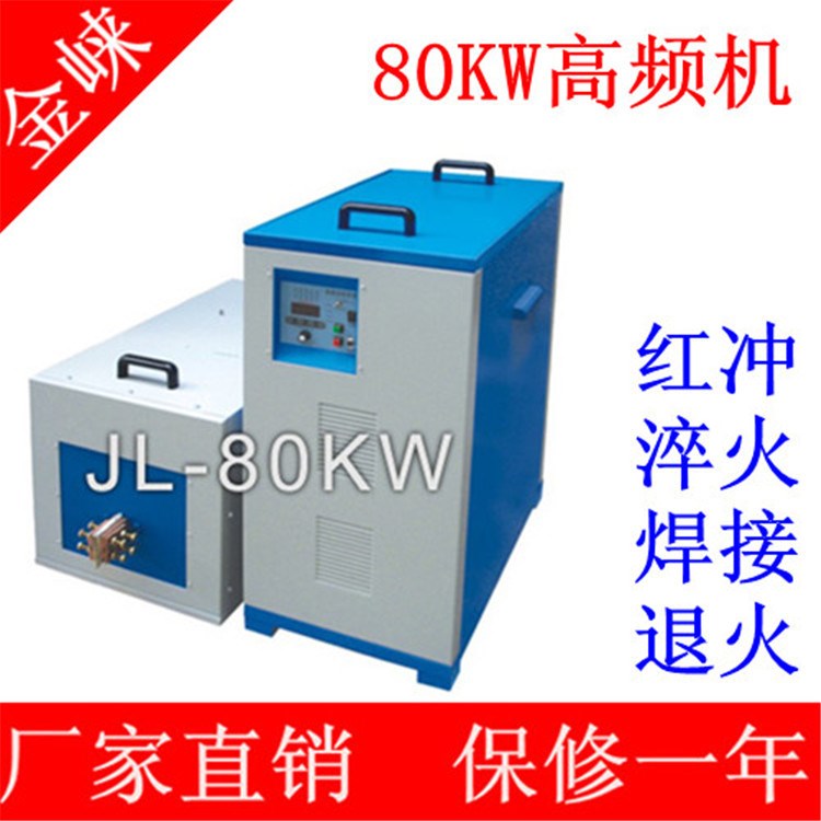 供應 80KW 高頻感應加熱爐，高頻機，高頻電源，高頻設備
