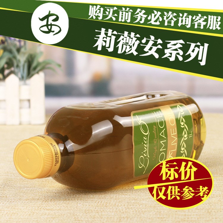 莉薇安精煉油橄欖果渣油1升塑料瓶裝 橄欖油1L規(guī)格