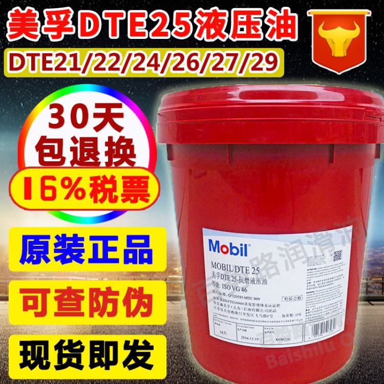 美孚DTE22抗磨液壓油Mobil DTE22 22號(hào)液壓油美孚工業(yè)潤(rùn)滑油DTE22