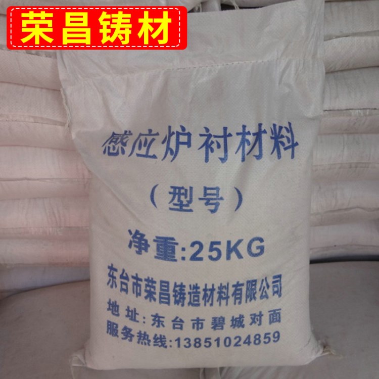 批發鑄造  中頻爐電爐混合料 爐襯材料25KG 榮昌鑄材