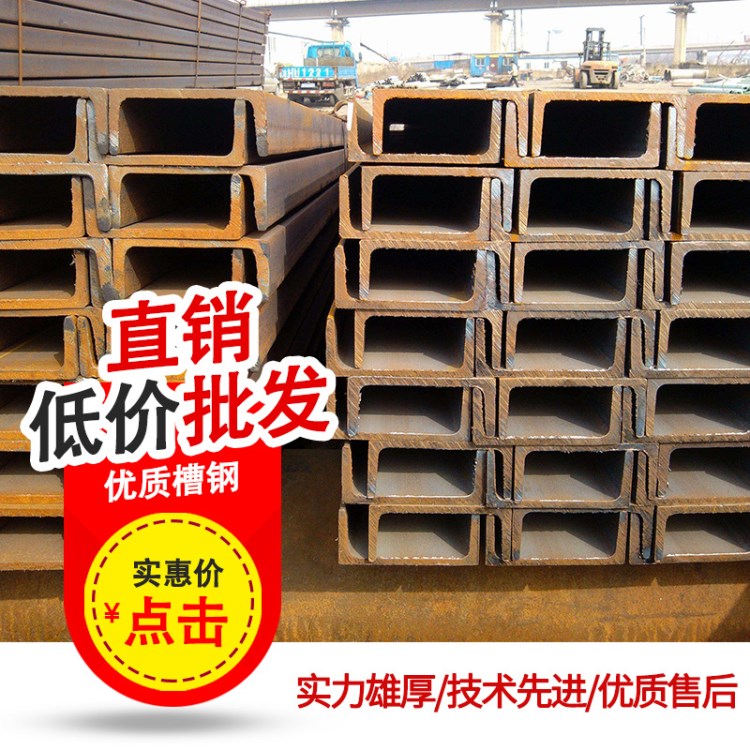 槽鋼 建筑鋼材 建筑器材 鋼材直銷直供 多種規格鋼材可選