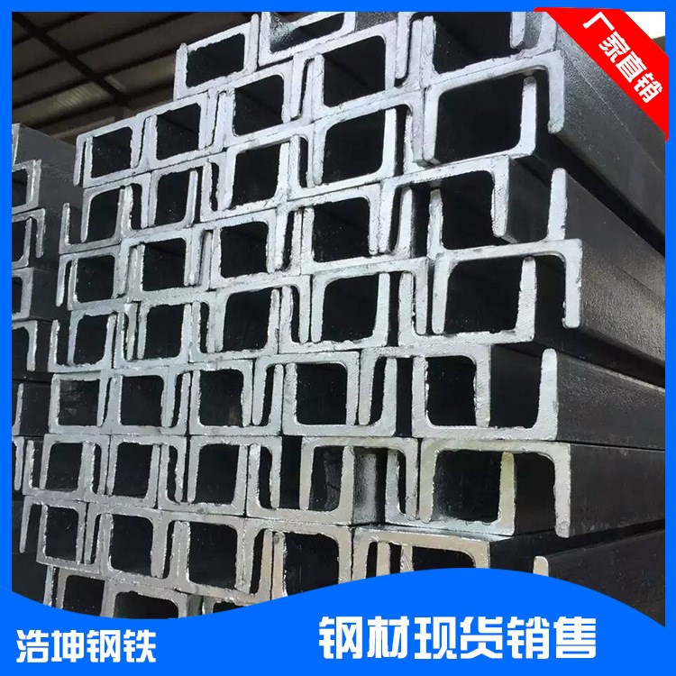 佛山廠家 批發零售 鋼材槽鋼 鋼鐵型材 建筑工業專用槽鋼 現貨