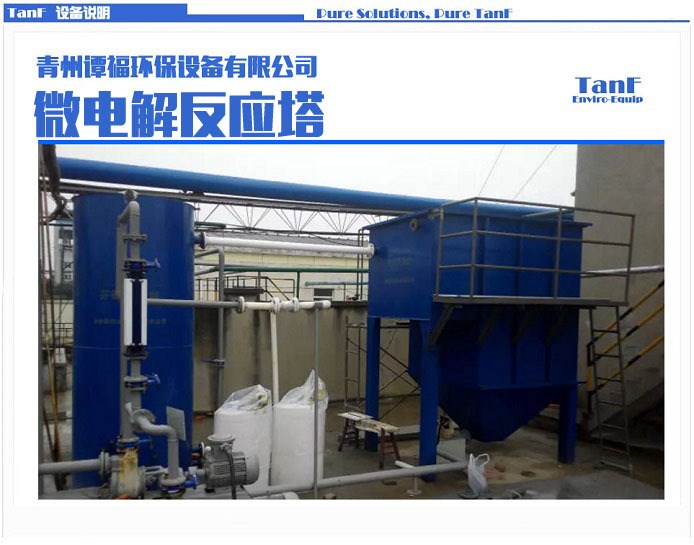 譚福環保 污水處理設備 微電解填料 焦化廢水