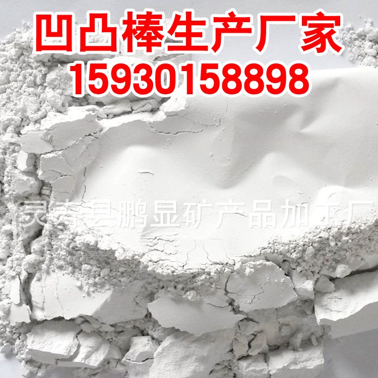 農(nóng)業(yè)涂料用高粘度凹凸棒粉/抗鹽泥漿凹凸棒粉末/石膏板用凹凸棒粉