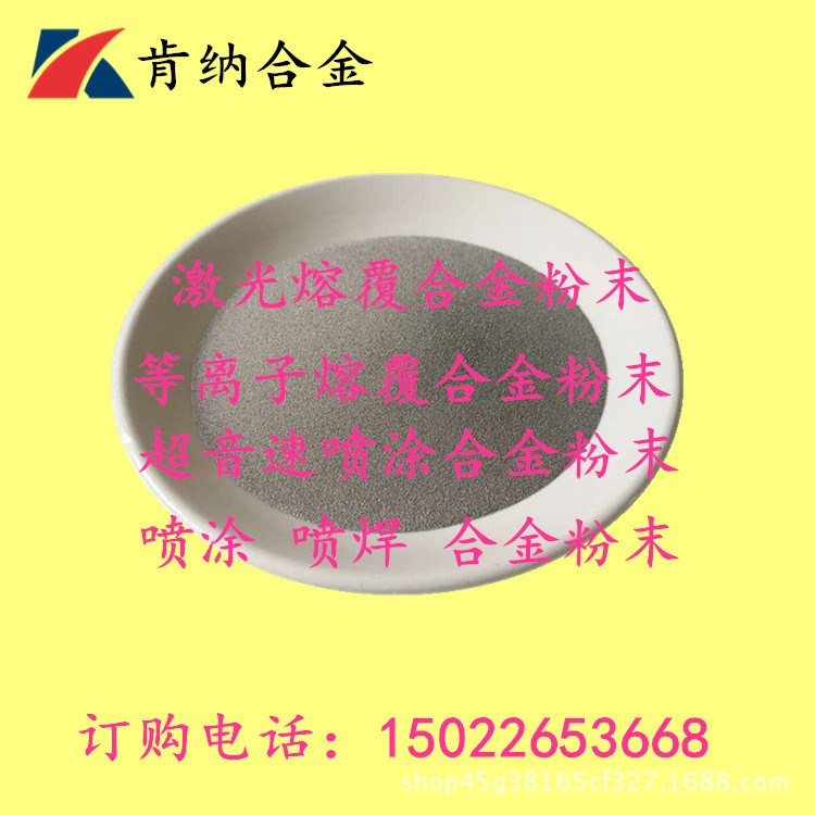 直销镍基合金粉Ni22AA 玻璃磨具用镍基粉 高耐磨易加工镍基合金粉