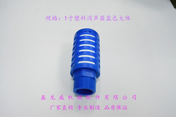 PSL氣動(dòng)消聲器|1寸塑料消聲器|粉末燒結(jié)消音器|黃銅消聲器|減音器