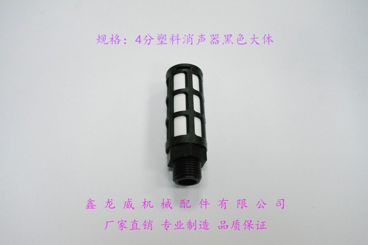 PSL氣動消聲器|4分塑料消聲器|粉末燒結(jié)消音器|黃銅消聲器|減音器