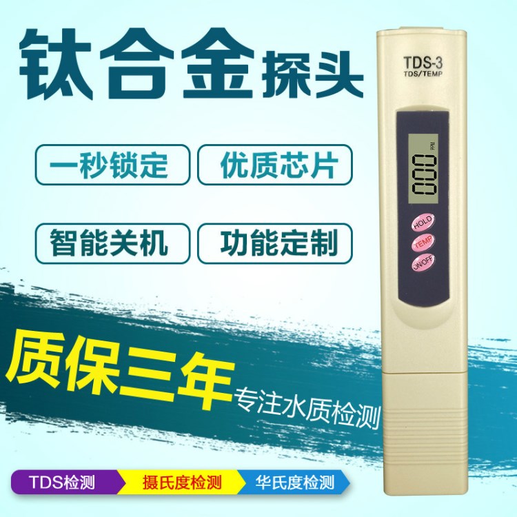 TDS筆 水質檢測筆 家用水機飲用水測試監(jiān)測筆LOGO功能定制跨境