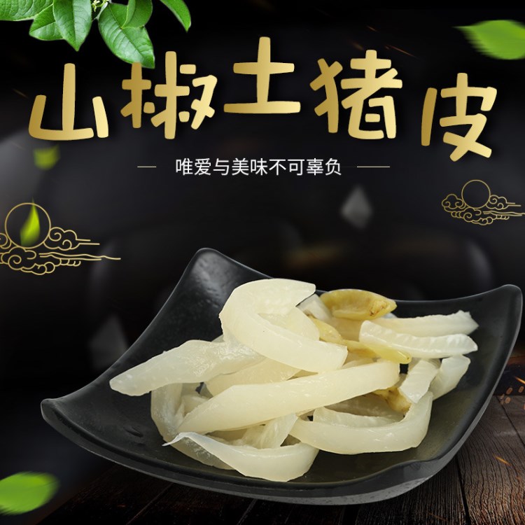 重慶廠家特產(chǎn)泡椒豬皮  一件代發(fā)食品 泡椒味豬皮60g/180g