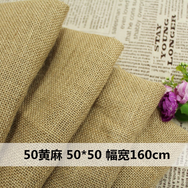 廠家直銷 50*50 黃麻布 粗麻布 工藝品面料 現(xiàn)貨供應(yīng)