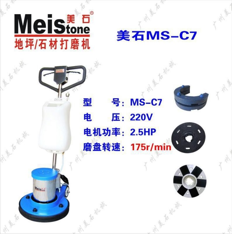 保潔刷地機(jī)MS-C7多功能加重晶面機(jī)酒店家裝拋光機(jī)