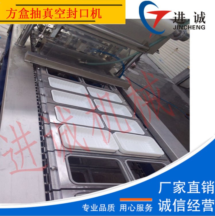 【進誠牌塑料盒裝內酯豆腐灌裝封口機】全自動白醋點豆腐封口機