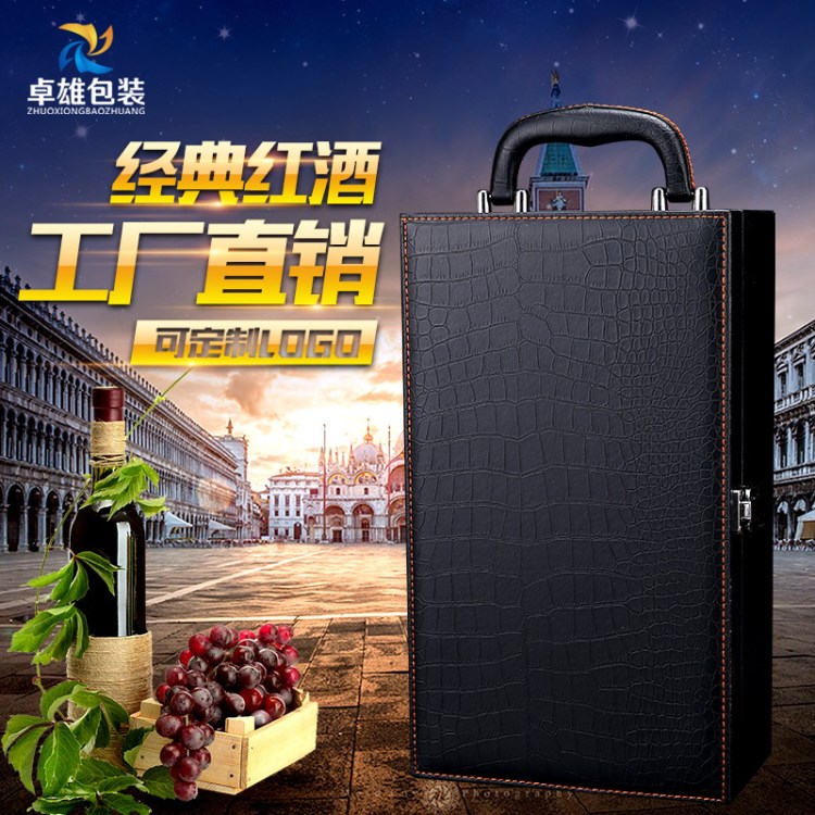 廠家直銷現(xiàn)貨雙支皮質(zhì)禮盒 PU皮革包裝葡萄酒禮品紅酒盒定制