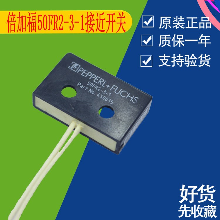 倍加福50FR2-3-1 P+F磁式接近传感器50FR2-3-1