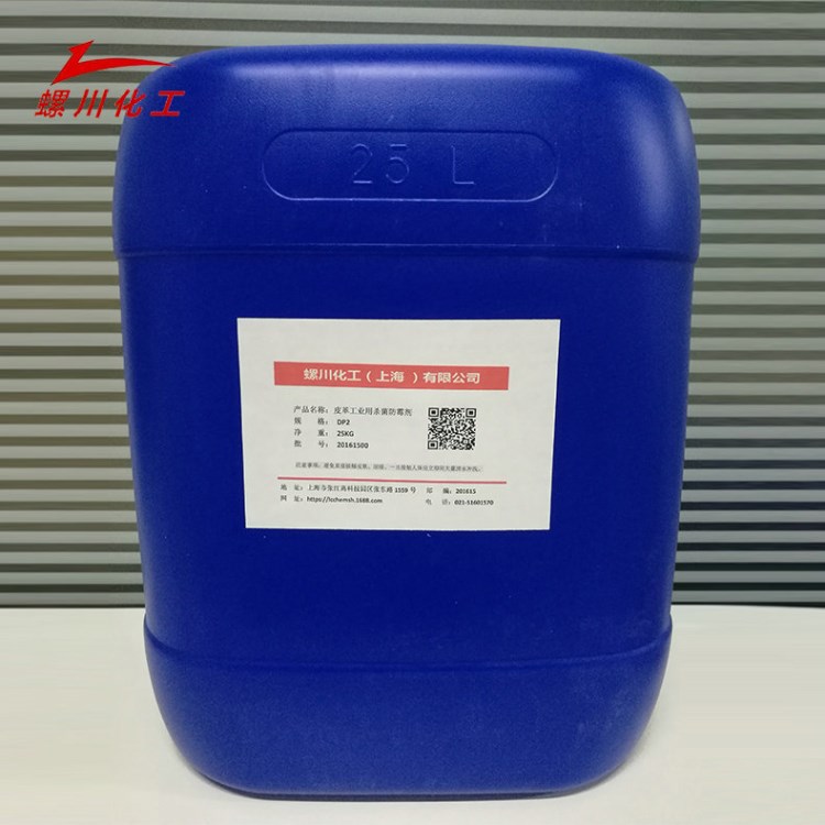 廠家直銷皮革工業(yè)用殺菌防霉劑DP2 防霉劑劑