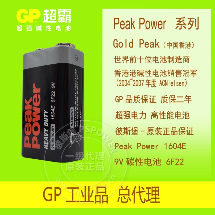 GP超霸PEAKPOWER无汞碳性电池报警器电池 6F22 9V电池 9伏电池