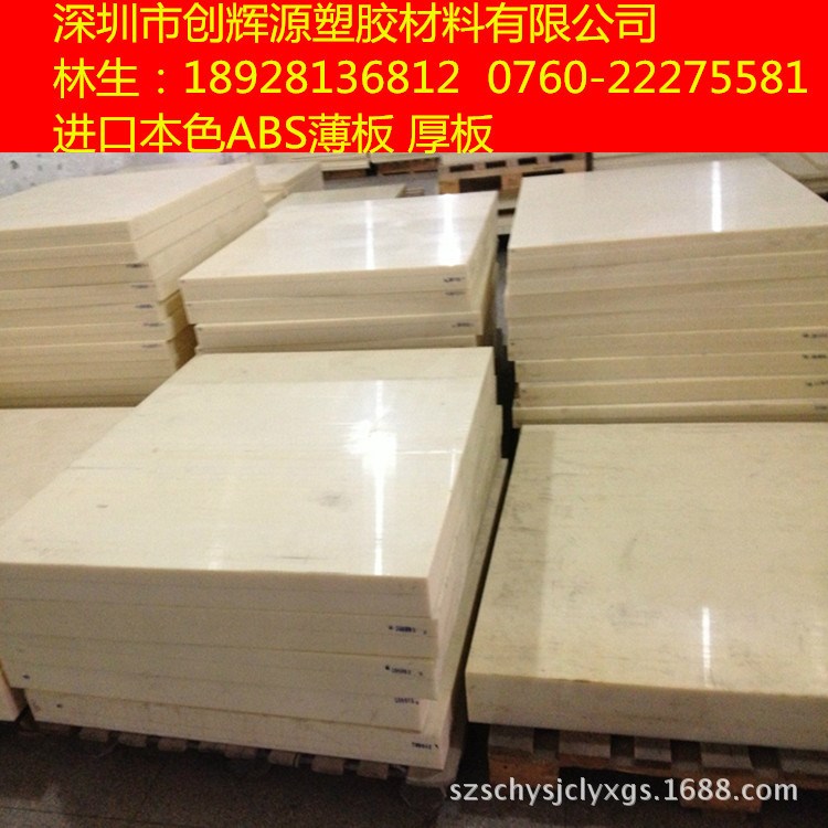 ABS板材直銷 米黃色ABS板/棒 耐磨/阻燃ABS板 加玻纖ABS板材 棒材