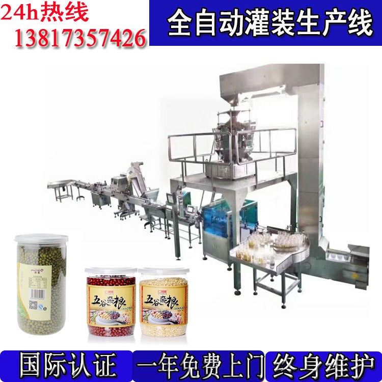 全自動雜糧罐裝瓶裝包裝機械設備 五谷灌裝生產(chǎn)線流水線廠家直銷