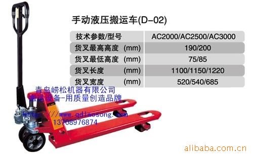 青島手動(dòng)液壓托盤搬運(yùn)車--青島嶗松機(jī)器13708976874