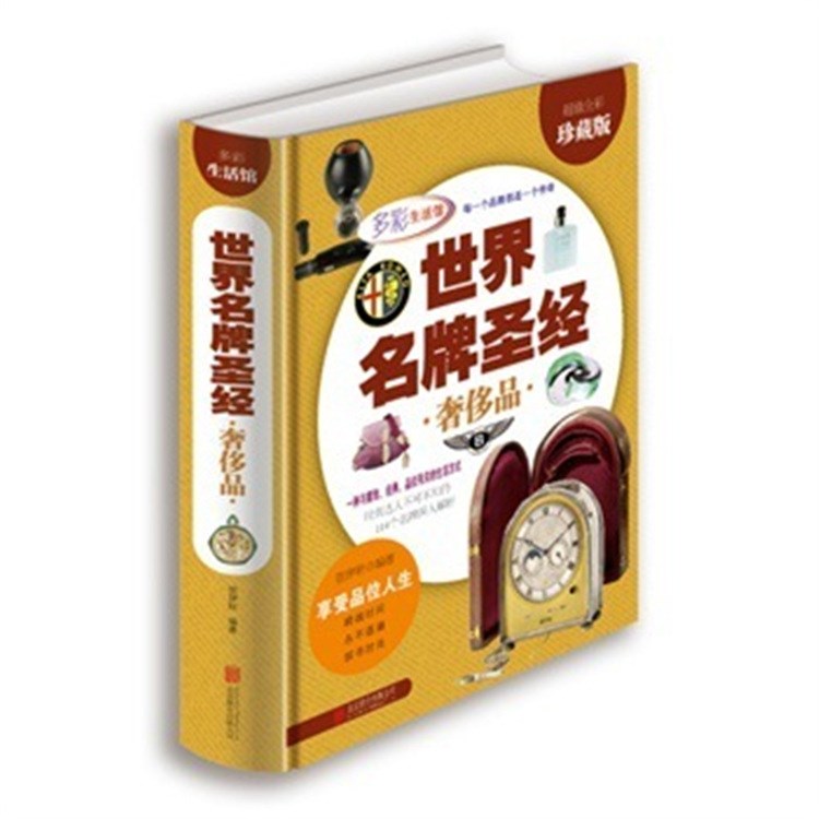 精裝75元 國學經(jīng)典 圣經(jīng) 