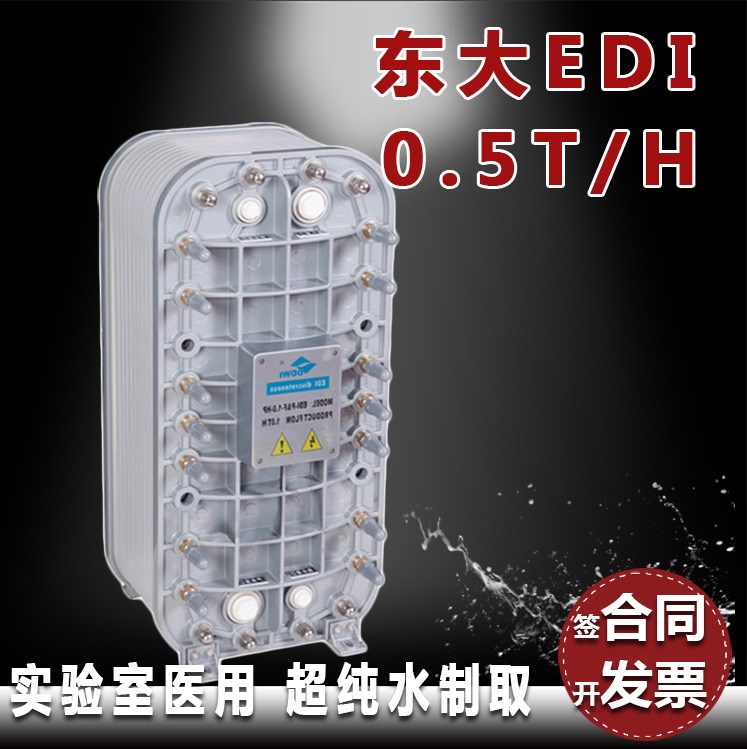 東大EDI模塊0.5T/H 水處理EDI模塊 去離子膜堆0.5噸超水EDI膜塊