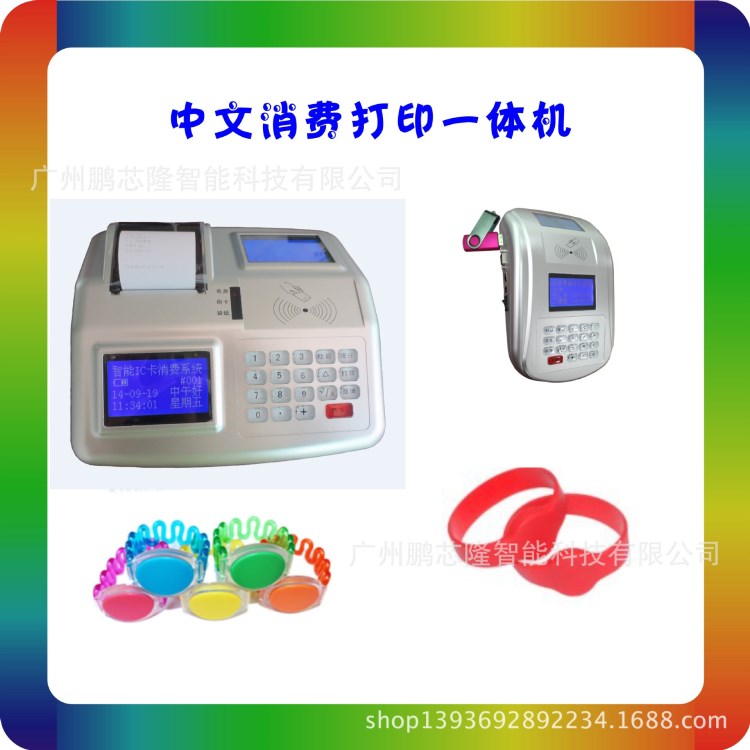 新款中文IC消費機/供應學校食堂 感應卡消費機 商店消費機