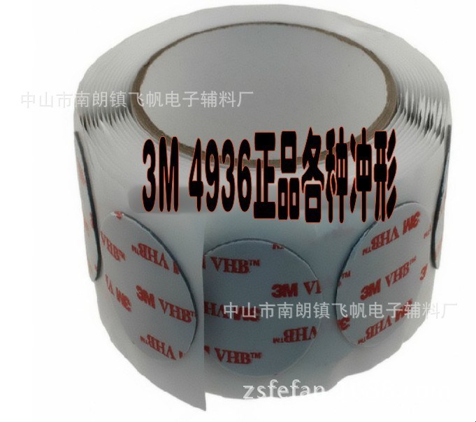 3M4936汽車泡棉膠帶 4936VHB膠帶 3M雙面膠帶各種規格形狀沖形