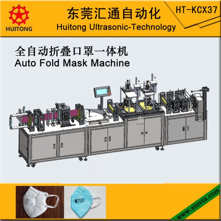 匯通廠家直銷超聲波全自動折疊口罩一體機超音波無紡布口罩生產(chǎn)線
