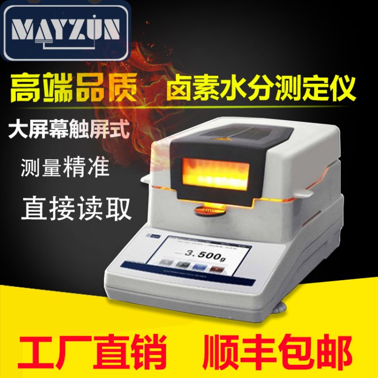 MAYZUN MAY-DS101 微量水分仪 实验室水分测定仪 红外水分测定仪