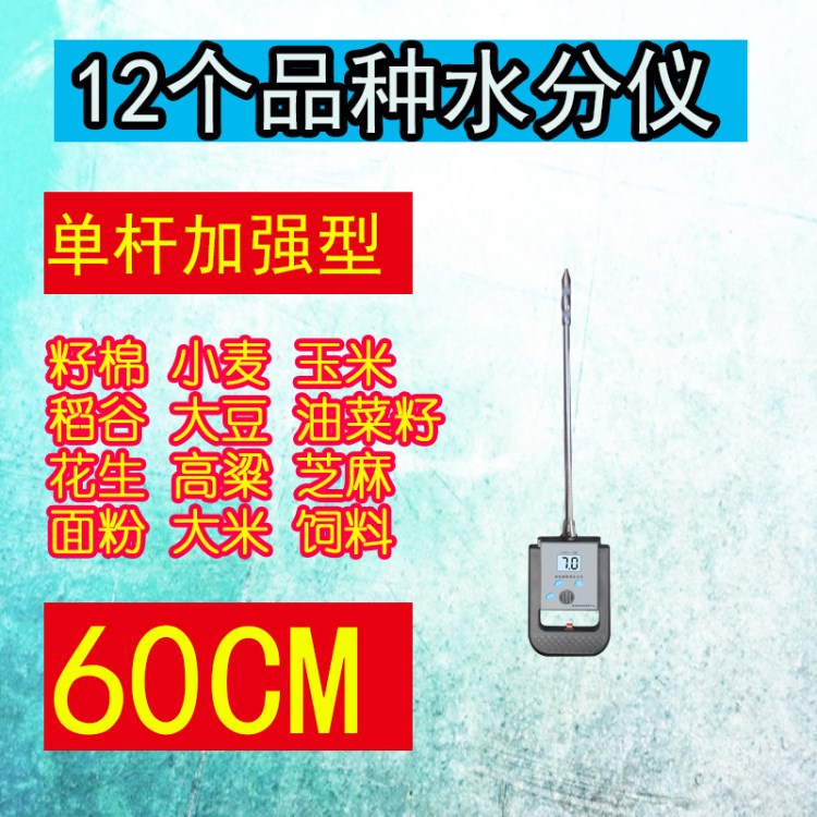 朗斯普糧食水分測量儀單桿加長 水分測試儀玉米水分測定儀60CM