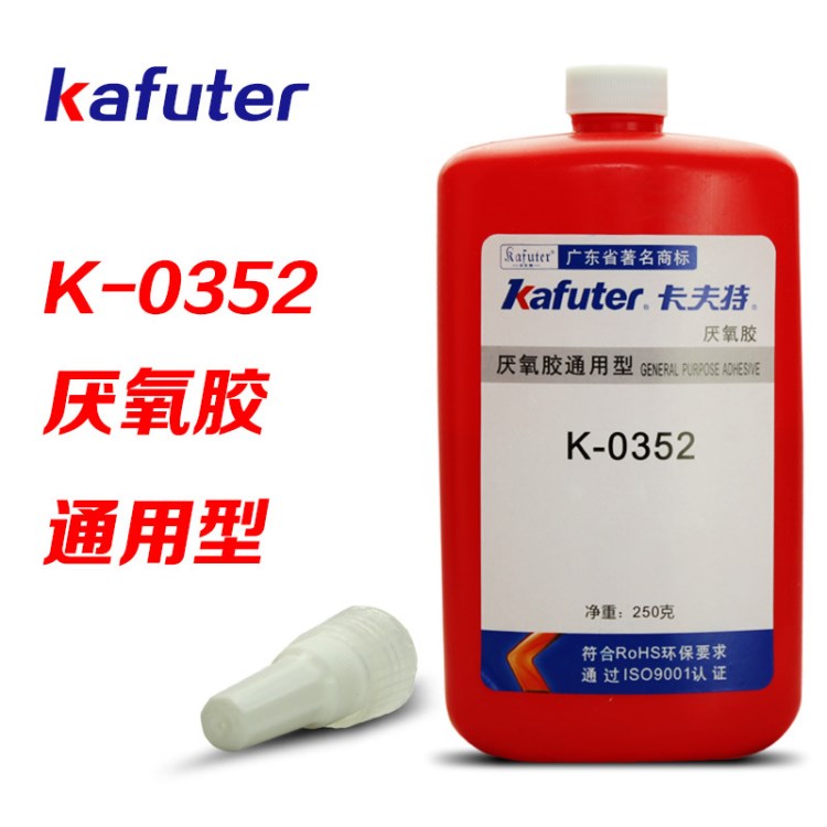 卡夫特 K-0352 高强度 厌氧胶 管路胶 液体生料带 通用型 250ml