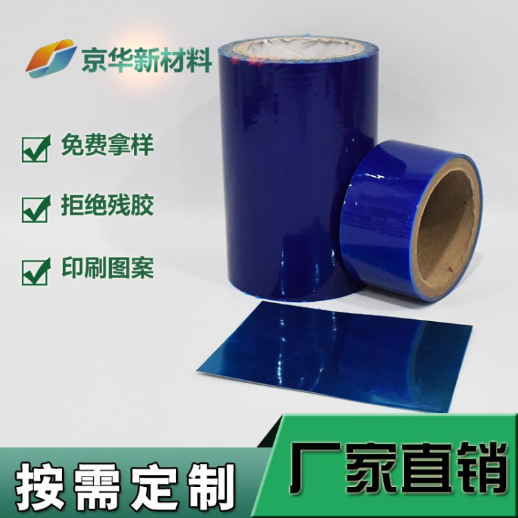 pe藍(lán)色保護(hù)膜 不銹鋼水槽深沖淺沖防刮花保護(hù)膜 可定制印刷保護(hù)膜
