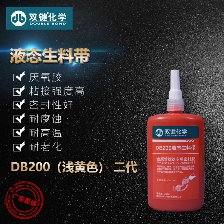 雙鍵 DB200 液態(tài)生料帶 二代