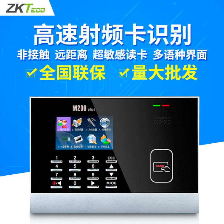 ZKTCEO/中控智慧M200PLUS考勤機(jī) ID卡機(jī)  感應(yīng)卡考勤機(jī) 網(wǎng)絡(luò)通訊