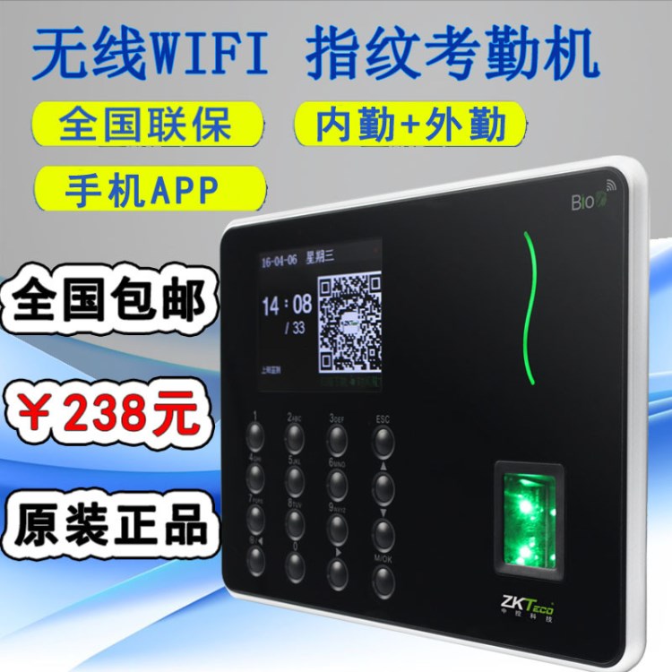 中控WIFI考勤機(jī) 手機(jī)APP外勤異地打卡簽到U盤下載 網(wǎng)絡(luò)指紋考勤機(jī)