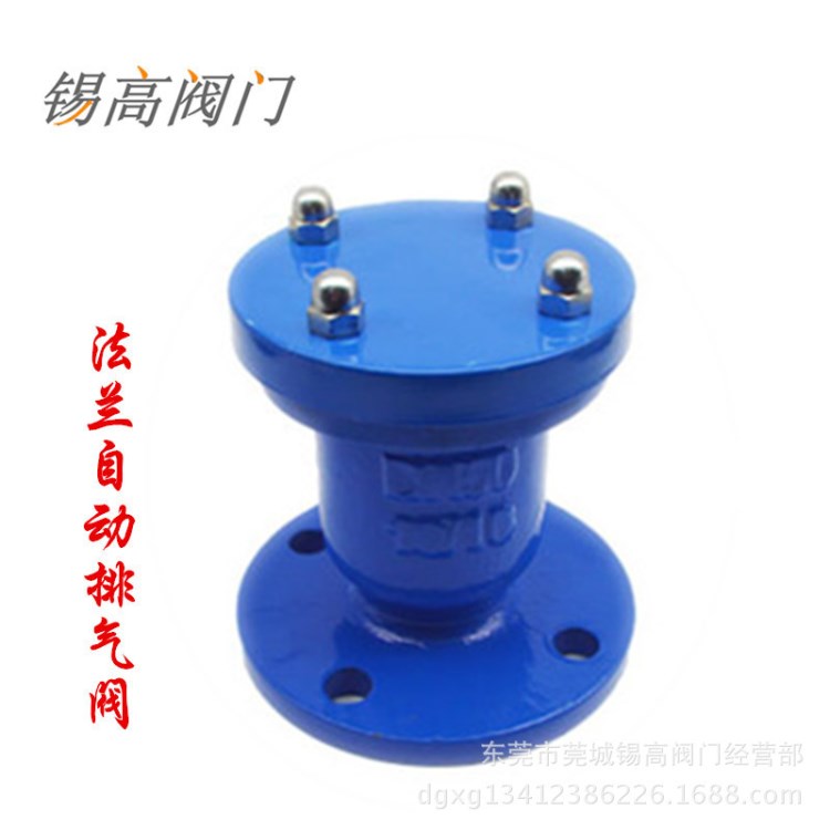P41X/42X鑄鐵單口快速法蘭排氣閥/自來水管道排氣閥/隔膜式排氣閥