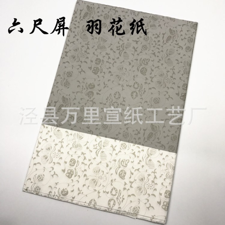 六尺屏粉彩半生熟羽花箋宣紙48*180雅致灰手工紙行楷草書對聯(lián)條屏