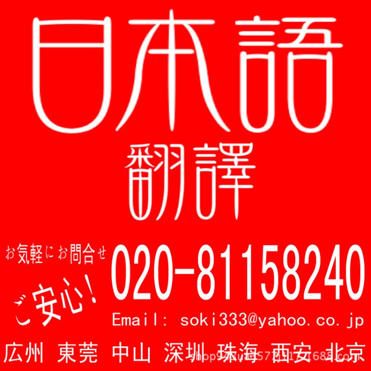 廣東日語隨同翻譯&mdash;&mdash;市場調(diào)查、廠家拜訪、客戶聯(lián)絡等