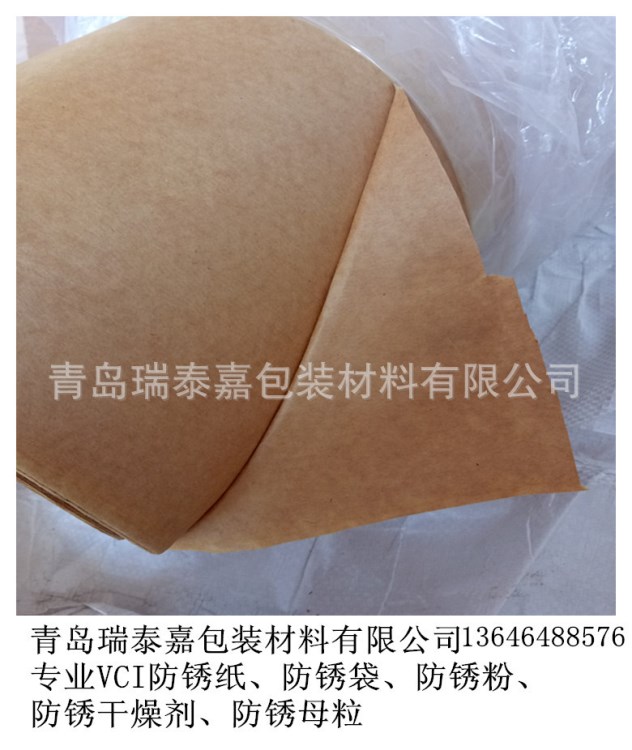 青島瑞泰嘉氣相防銹紙 vci防銹液浸漬 揮發(fā)性防銹 淋膜防銹紙