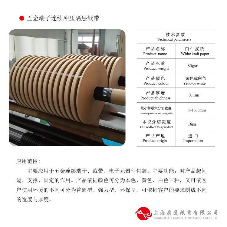 廠家直銷加工定制5-1300毫米寬度的連續(xù)電鍍專用牛皮紙帶